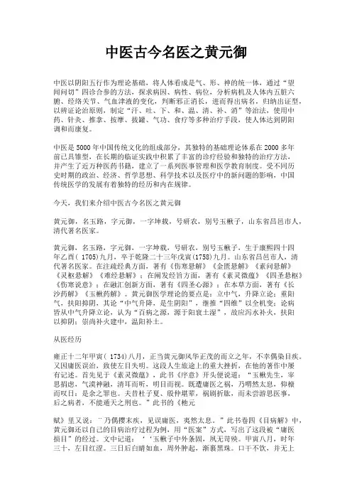 中医古今名医之黄元御