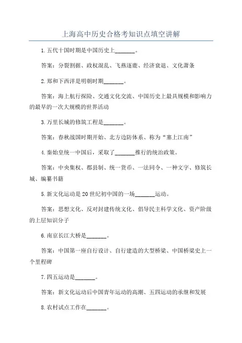 上海高中历史合格考知识点填空讲解