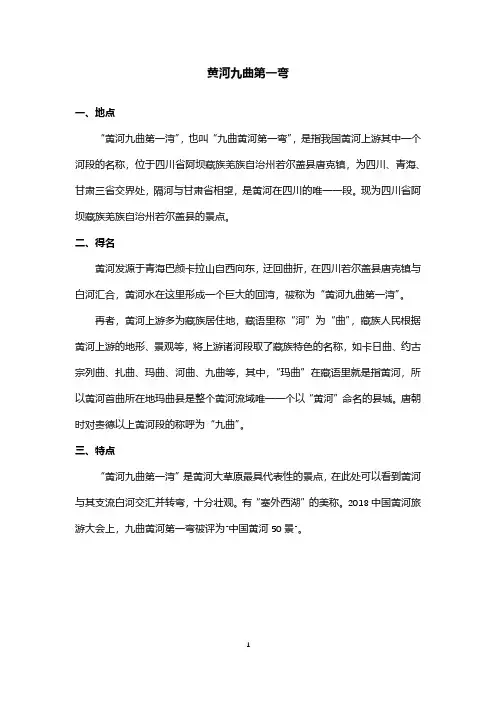 黄河九曲第一弯