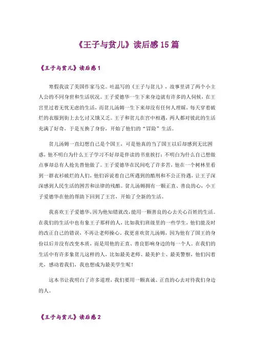 《王子与贫儿》读后感15篇_1