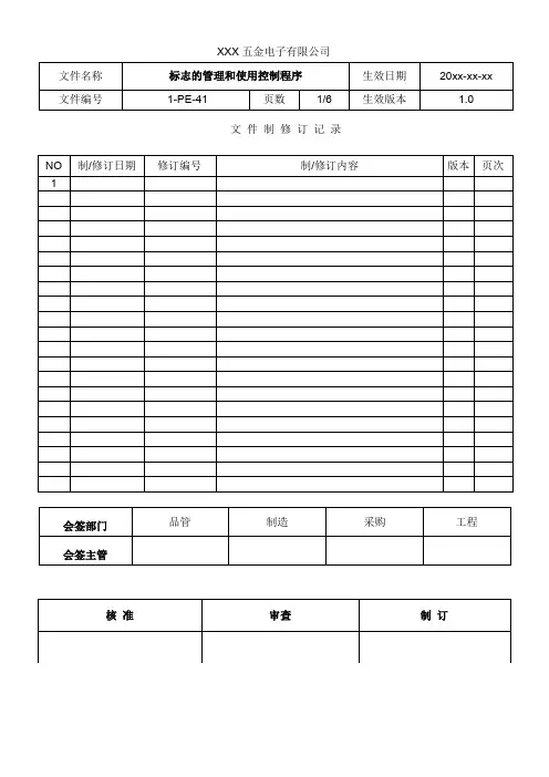 标志的管理和使用控制程序