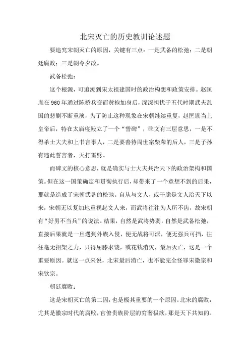 北宋灭亡的历史教训论述题