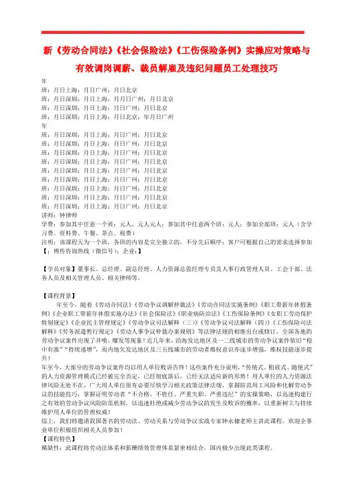 新《劳动合同法》《社会保险法》《工伤保险条例》实操应对