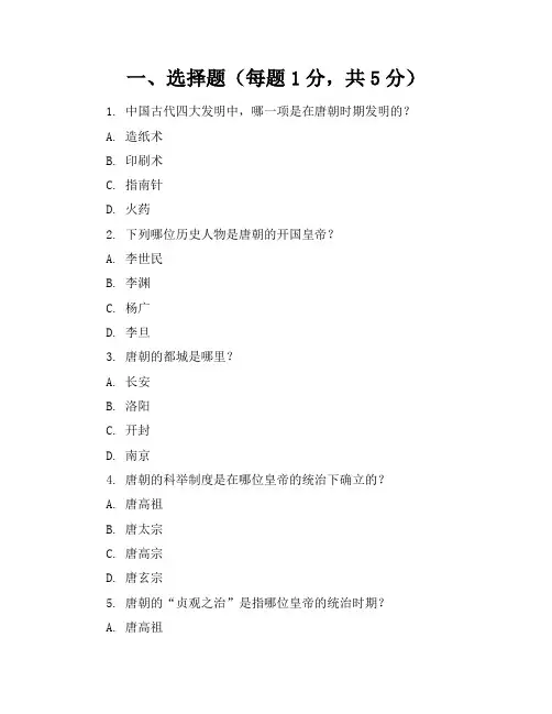2024年人教版初一历史下册期中考试卷(附答案)