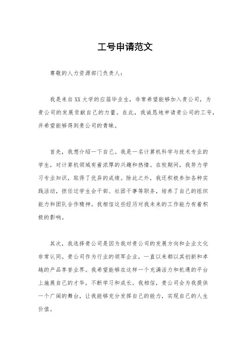 工号申请范文