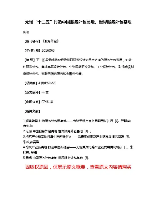 无锡“十三五”打造中国服务外包高地、世界服务外包基地