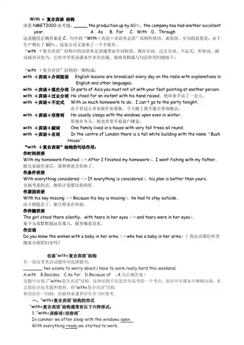 语法with+复合宾语”结构