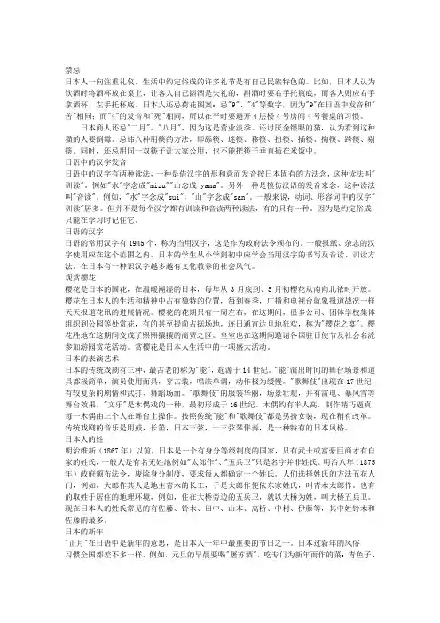【日】日本民俗文化