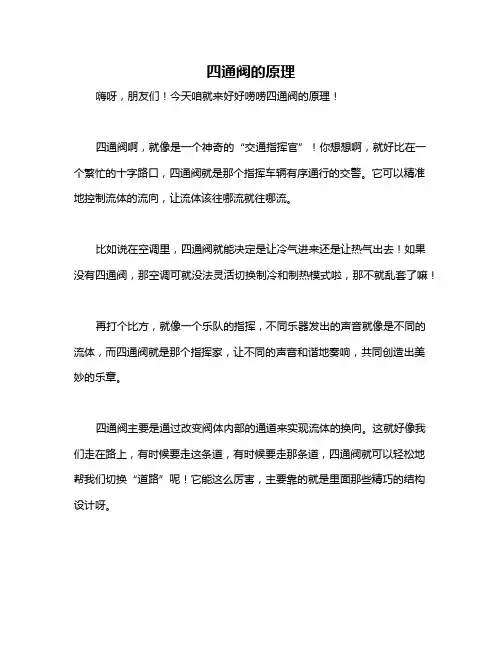 四通阀的原理