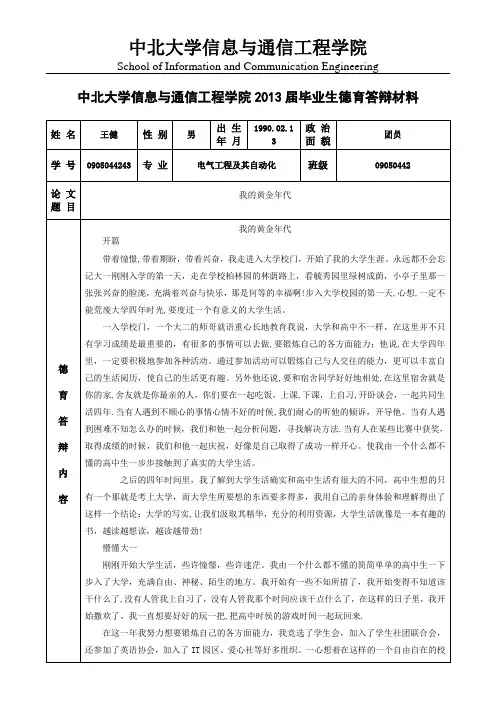 毕业生-德育答辩-论文材料【范本模板】
