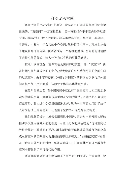 什么是灰空间
