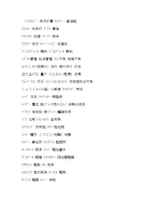 摩托车用语