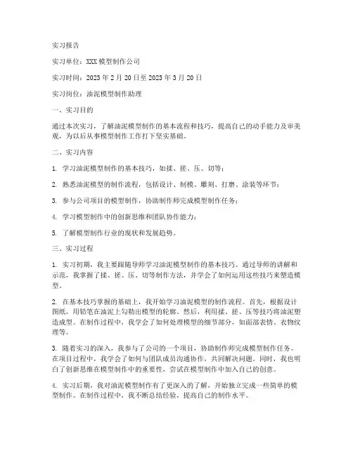 油泥实习报告