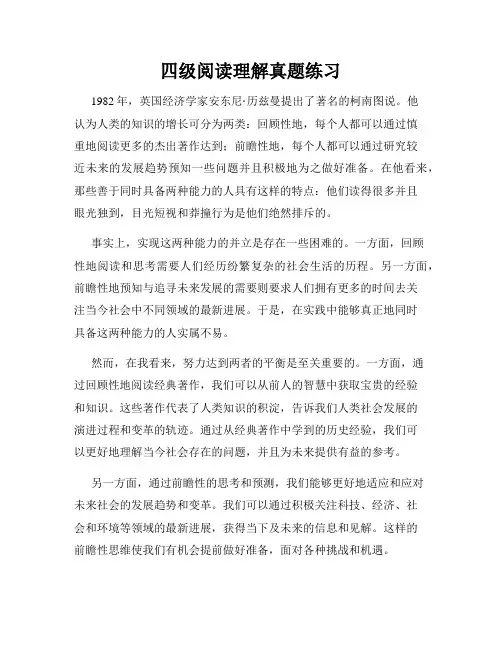 四级阅读理解真题练习
