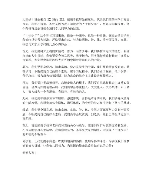 十佳少年发言稿范文