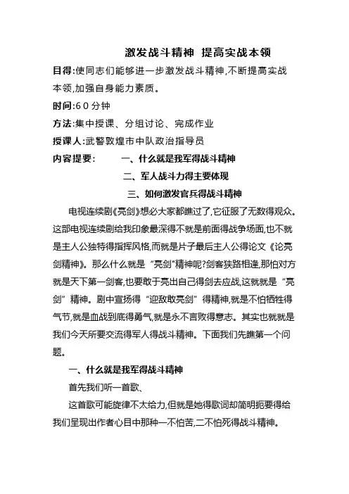 激发战斗精神,提高实战本领