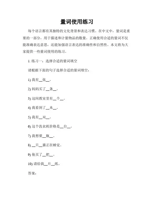 量词使用练习