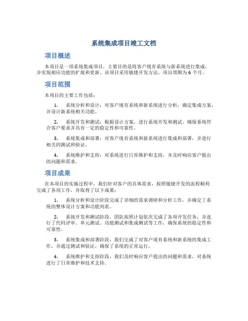 系统集成项目竣工文档
