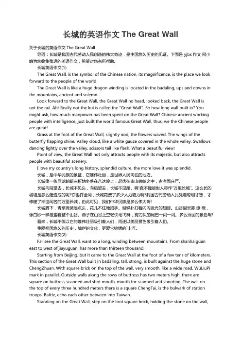 关于长城的英语作文The Great Wall