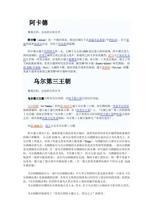 阿卡德 乌尔第三王朝