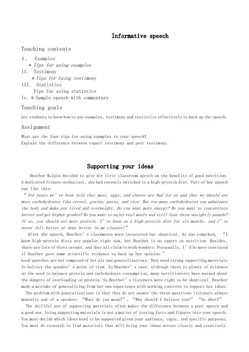 英语演讲选修课教(学)案informativespeech_I