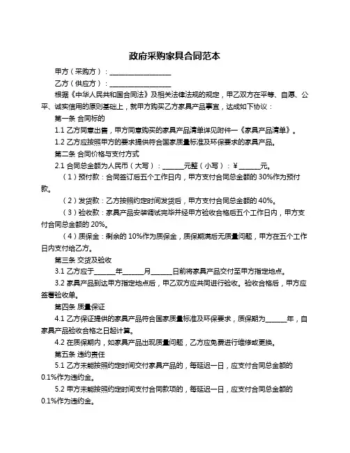 政府采购家具合同范本