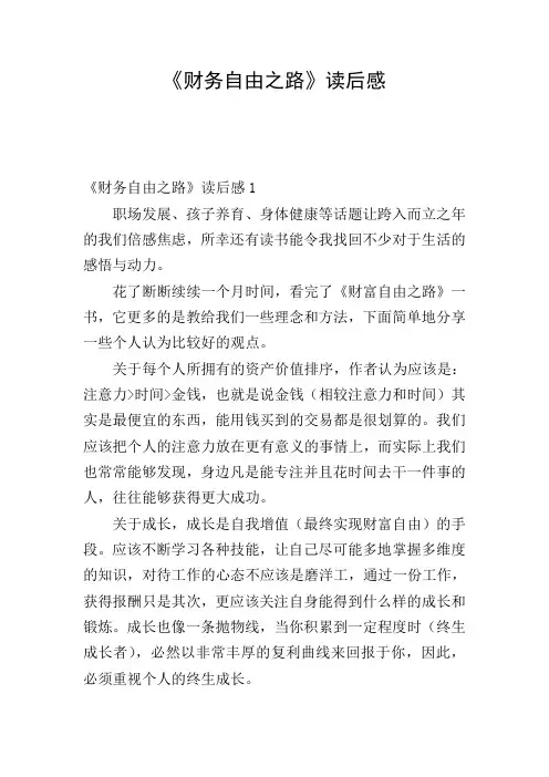 《财务自由之路》读后感