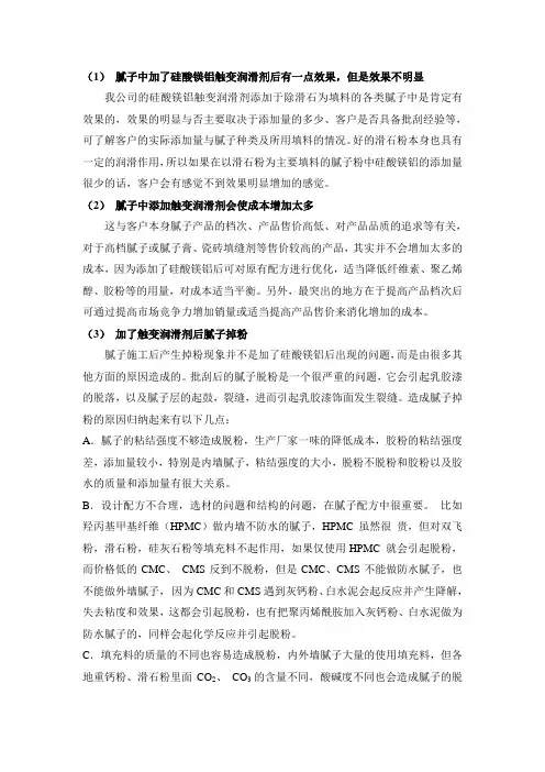腻子里硅酸镁铝应用常见问题解答