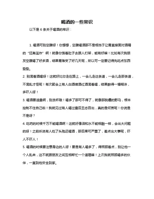 喝酒的一些常识