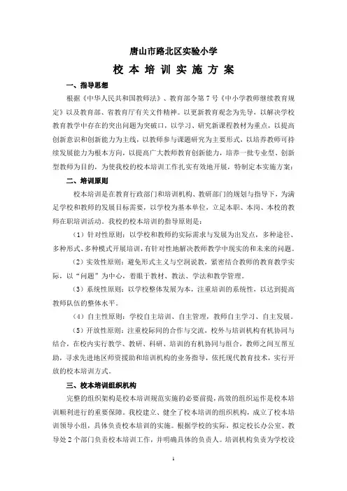 唐山市路北区实验小学