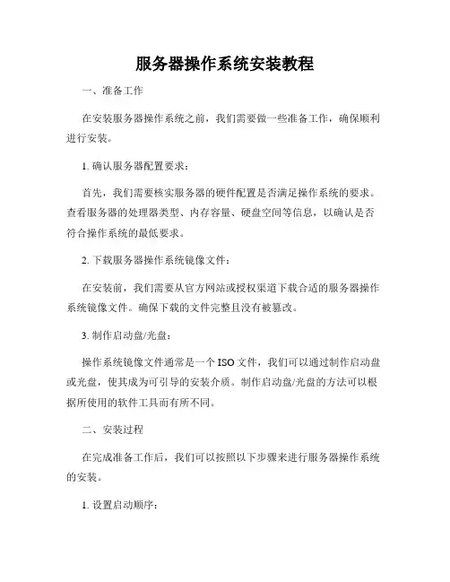服务器操作系统安装教程