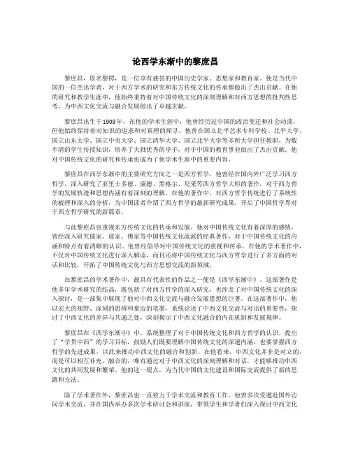 论西学东渐中的黎庶昌