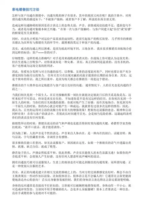 推销液晶电视话术范文