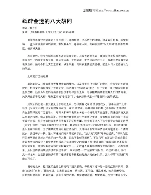 纸醉金迷的八大胡同