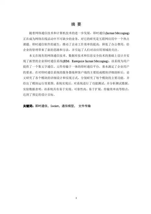 基于SOCKET的即时通信系统设计与实现教材