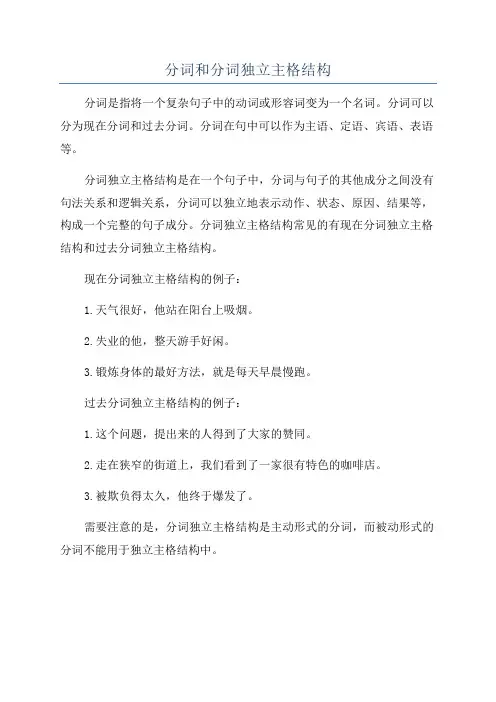 分词和分词独立主格结构