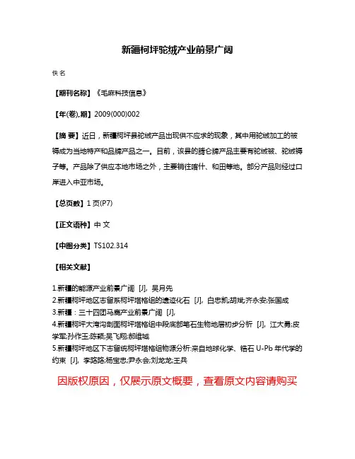 新疆柯坪驼绒产业前景广阔