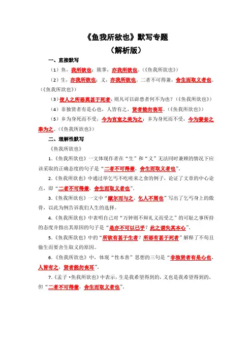 《鱼我所欲也》默写专题(解析版)