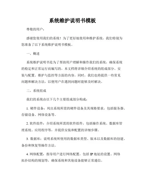 系统维护说明书模板