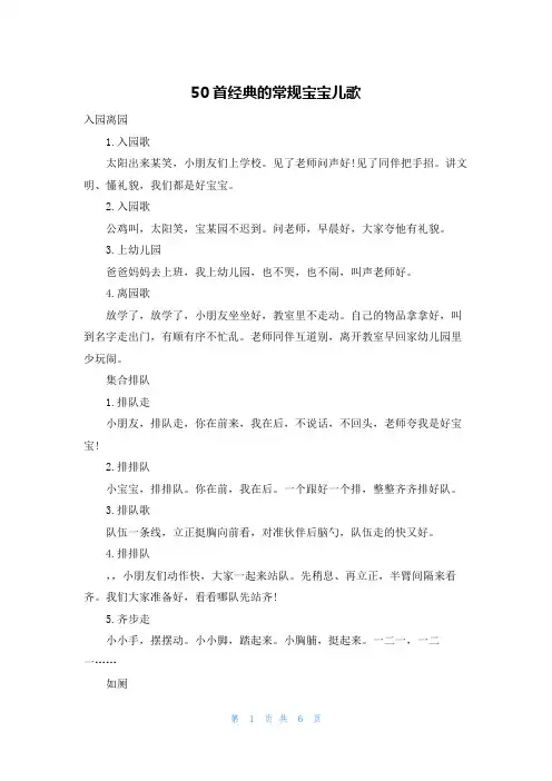 50首经典的常规宝宝儿歌