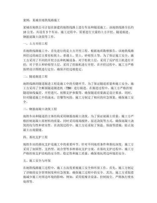 土木工程施工案例