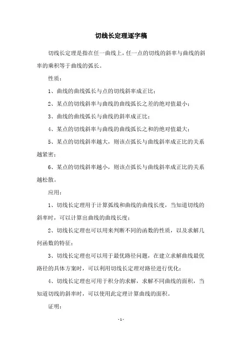 切线长定理逐字稿