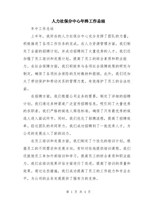 人力社保分中心年终工作总结