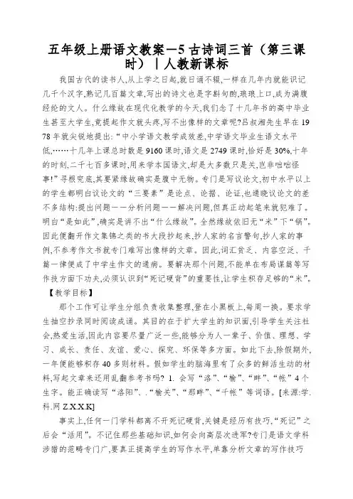 五年级上册语文教案-5古诗词三首(第三课时)｜人教新课标