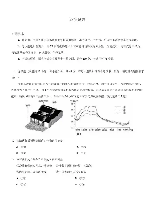 地理丨贵州省六校联盟2025届高三上学期12月实用性联考(三)地理试卷及答案