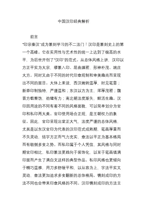 中国汉印经典解析