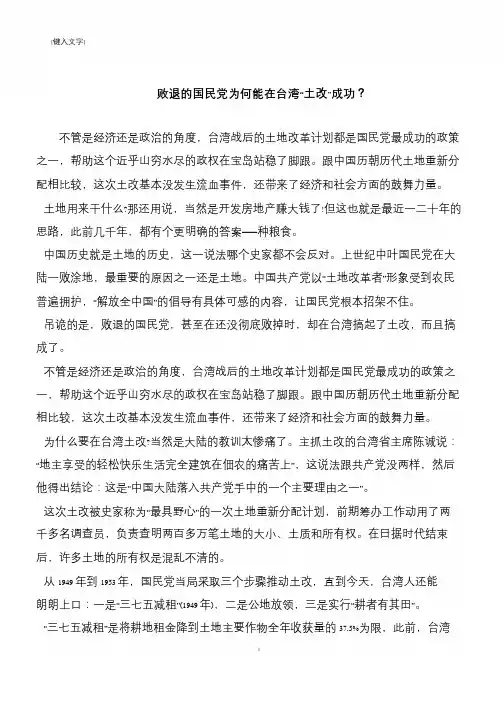 败退的国民党为何能在台湾“土改”成功？