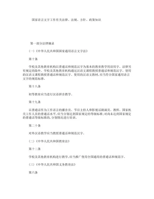 国家语言文字工作有关法律、法规、方针、政策知识
