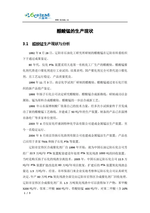醋酸锰的生产现状