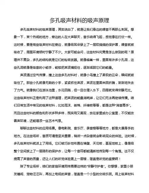 多孔吸声材料的吸声原理
